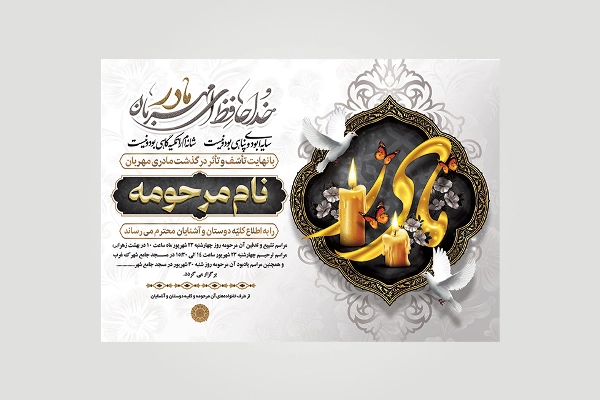 آگهی ترحیم