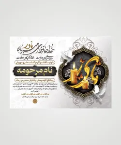 چاپ آگهی ترحیم مادر